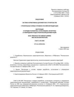 СП 111.13330.2011