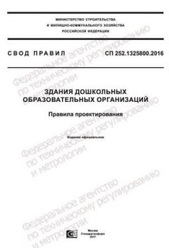 СП 252.1325800.2016