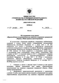 СП 263.1325800.2016