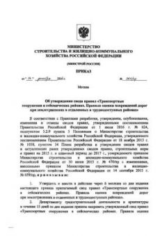 СП 270.1325800.2016