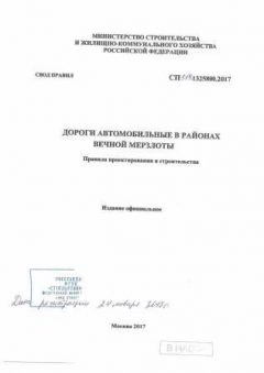 СП 313.1325800.2017