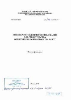 СП 317.1325800.2017