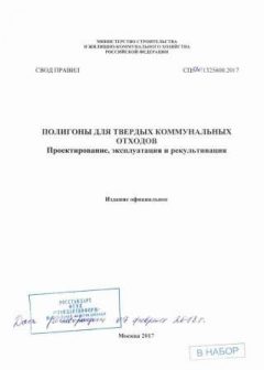 СП 320.1325800.2017