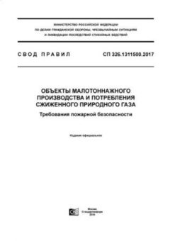 СП 326.1311500.2017