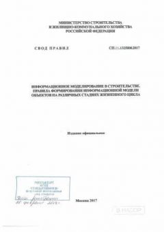 СП 333.1325800.2017