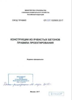 СП 339.1325800.2017