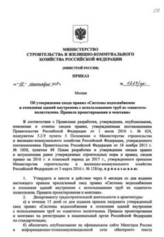 СП 344.1325800.2017