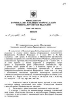 СП 349.1325800.2017