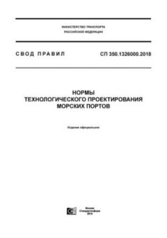 СП 350.1326000.2018
