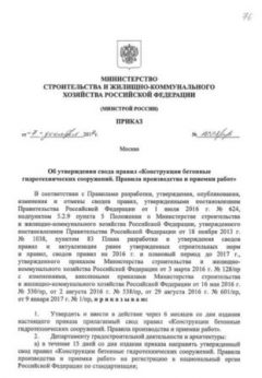 СП 357.1325800.2017