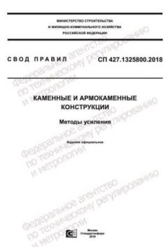 СП 427.1325800.2018