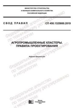 СП 450.1325800.2019