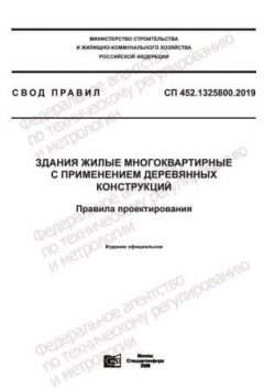 СП 452.1325800.2019