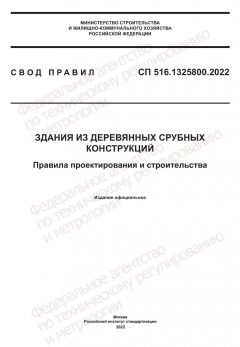 СП 516.1325800.2022
