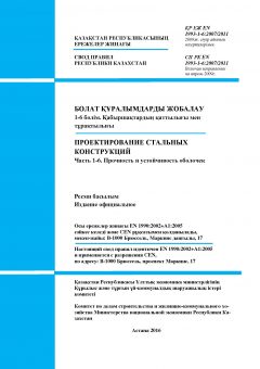 СП РК EN 1993-1-6:2007/2011