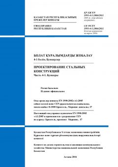 СП РК EN 1993-4-1:2006/2011