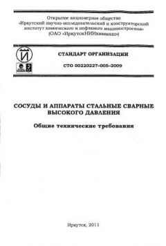 СТО 00220227-005-2009