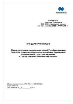 СТО ГМК-НН 108-004-2016