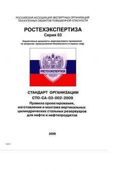 СТО СА 03-002-2009