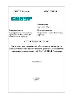 СТП СР/05-02-02/МУ02