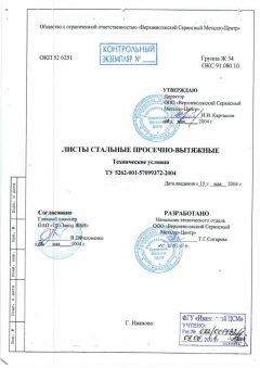 ТУ 5262-001-57099372-2004