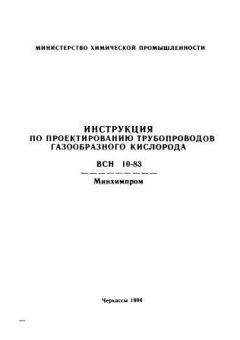 ВСН 10-83