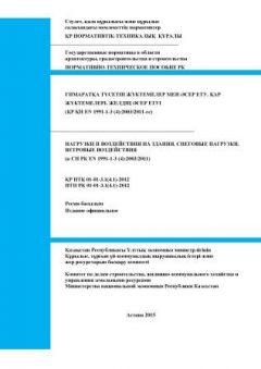 НТП РК 01-01-3.1(4.1)-2012