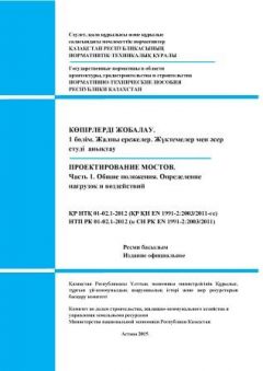 НТП РК 01-02.1-2012