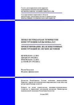 НТП РК 02-01-1.3-2011