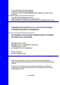 НТП РК 02-01-1.7-2013