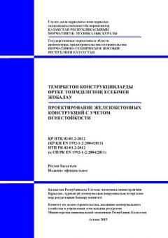 НТП РК 02-01.2-2012