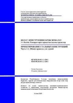 НТП РК 03-01-1.1-2011