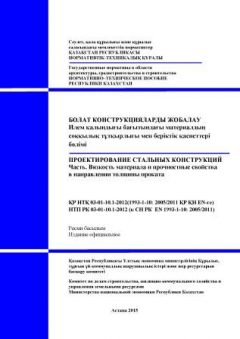 НТП РК 03-01-10.1-2012