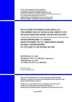 НТП РК 03-01-12.1-2012