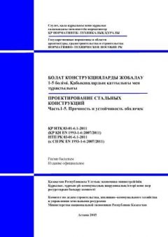 НТП РК 03-01-6.1-2011