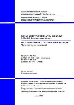 НТП РК 03-01-8.1-2011