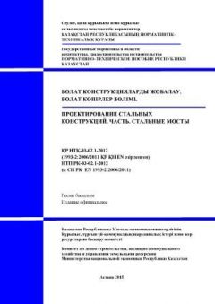 НТП РК 03-02.1-2012