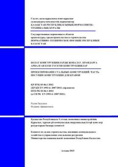 НТП РК 03-06.1-2012