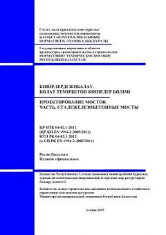 НТП РК 04-02.1-2012