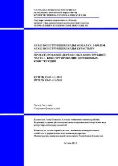 НТП РК 05-01-1.1-2011