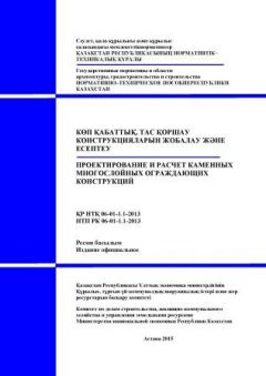 НТП РК 06-01-1.1-2013