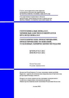 НТП РК 07-01.5-2012