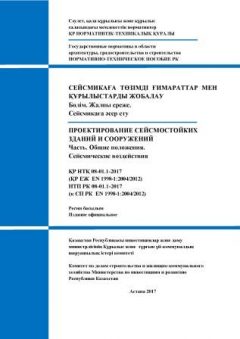 НТП РК 08-01.1-2017