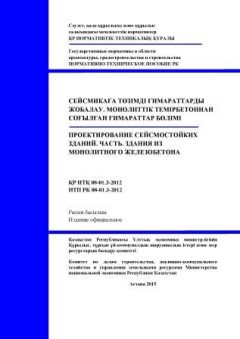 НТП РК 08-01.3-2012