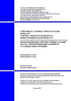 НТП РК 08-01.5-2013
