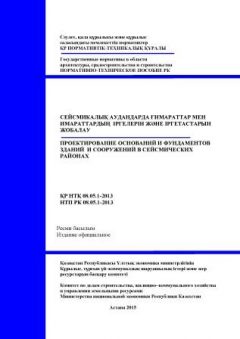 НТП РК 08-05.1-2013