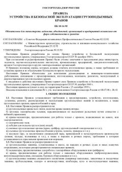 ПБ 10-14-92