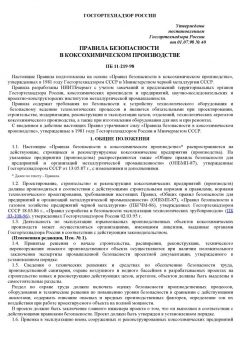 ПБ 11-219-98