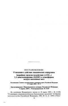 ГН 2.1.6.1845-04