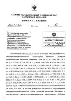СП 2.2.1.3471-17